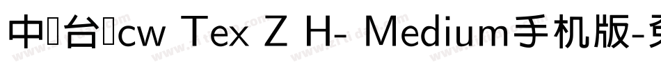 中国台湾cw Tex Z H- Medium手机版字体转换